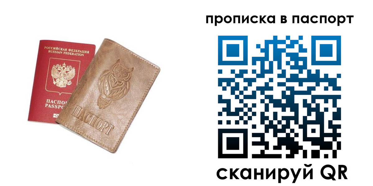 прописка для работы в Пролетарске