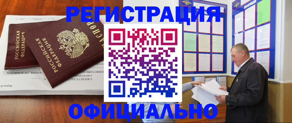 прописка штамп в Пролетарске