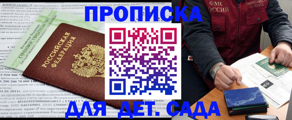регистрация для дет. сада в Пролетарске