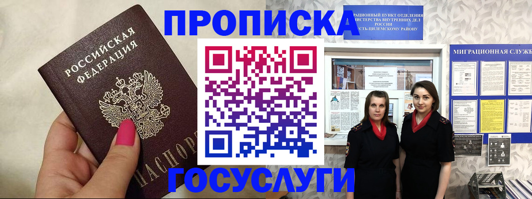 временная регистрация в квартире в Пролетарске