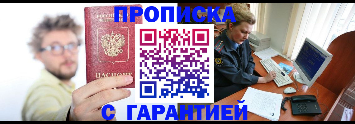 прописка для военкомата в Пролетарске